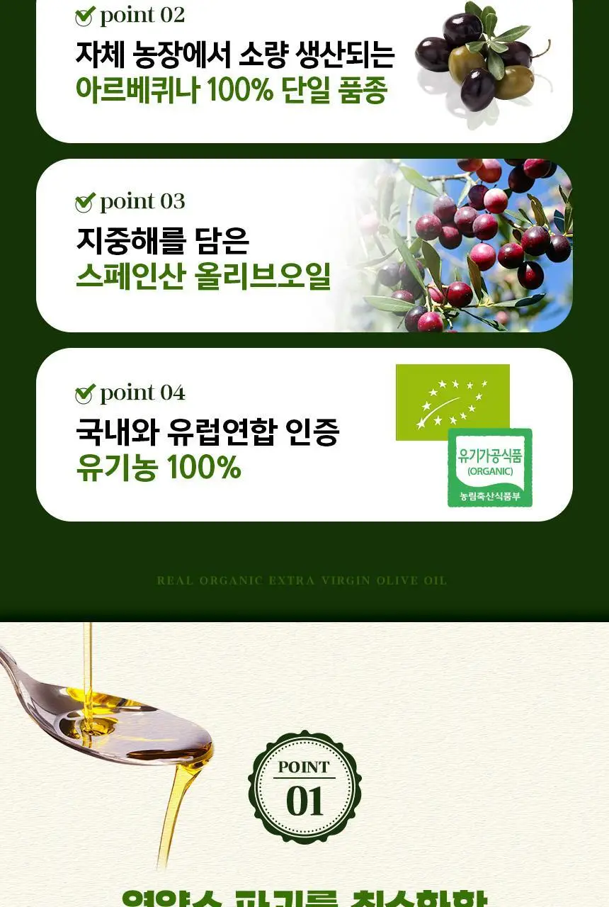 [NEW]네이처드림 리얼 유기농 엑스트라버진 올리브오일 10g x 14포 상세페이지 15